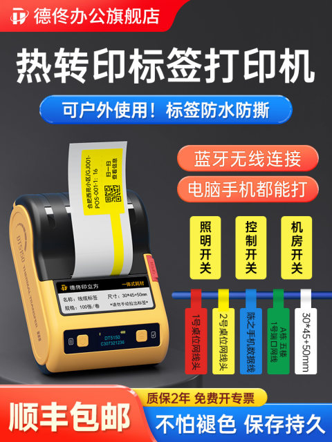 Network Cabling Label Machine Qr Code Detong DT5150 thermal transfer communication room cable label printer ...