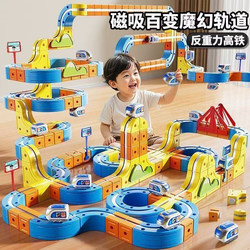 2025 New Magnetic Building Block Track Car Magic and Ever-Changing Educational Assembly Toy for Children, Girls and Boys, Birthday Gift