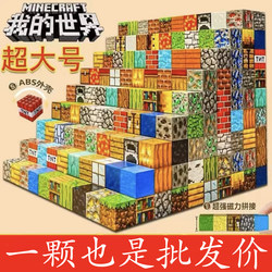 Minecraft Magnetic Blocks Building Blocks Boys Puzzle Girls Gift Children's Educational Assembly Magnet Magnetic Toy