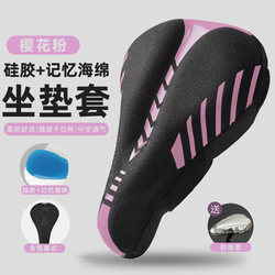 Suitable for Phoenix Permanent Bicycle Seat Cushion Cover, Ultra-Soft, Anti-Butt Pain, Women's Mountain Road Bike Seat Cushion Cover Accessories