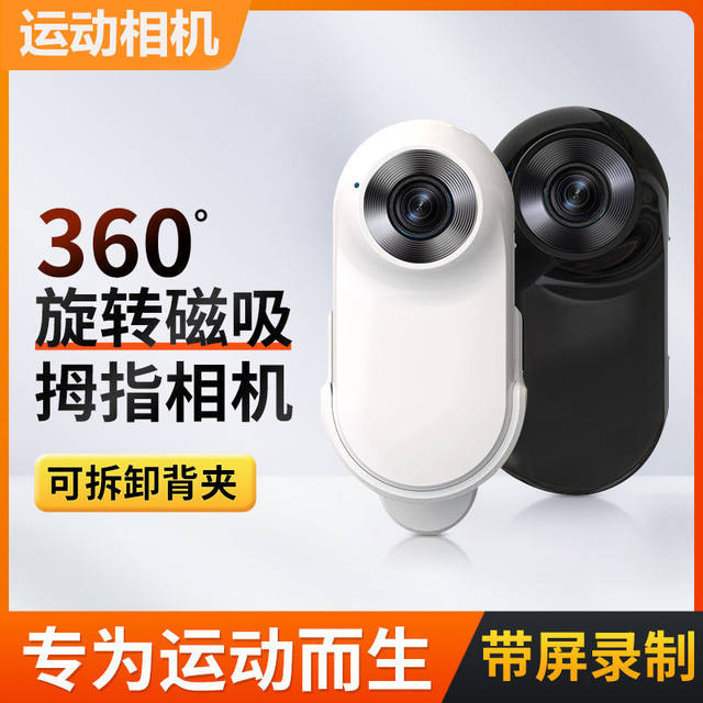 360 panoramic sports thumb camera motorcycle outdoor camera HD dash recorder chest fixed vlog