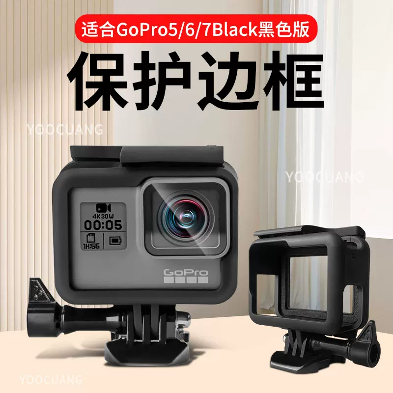 GoPro7/6/5保护边框GoPro7black防摔壳外框配件散热兔笼保护套-Taobao