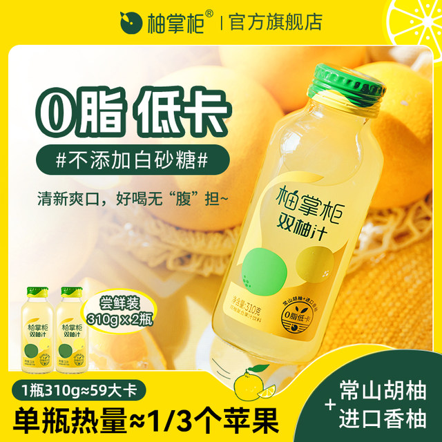 Pomelo shopkeeper double pomelo juice double plum juice grapefruit juice Changshan Huyouxiang pomelo drink 310g*5 bottles refreshing and detoxifying 0 fat