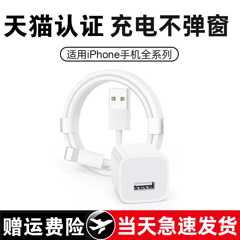 适用iphone5C充电器5瓦插头5G宣展防折断快冲正品适用苹果6/6s/6Plus