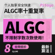 Algc Reduces the Number of Smart Tools, Effectively Removes Traces, and Reduces Rewriting Without a Limit on the Number of Words, Using for 1 Hour