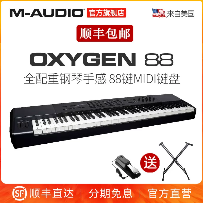 M-AUDIO Oxygen 88键专业全配重MIDI 键盘编曲控制器真逐级配重-Taobao