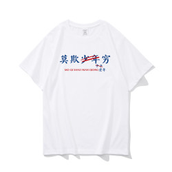 Don'T Underestimate a Young Man Who Is Poor; Middle-Aged and Elderly People; Summer Fun and Funny Text Print Short-Sleeved T-Shirt for Men; Pure Cotton Base Shirt