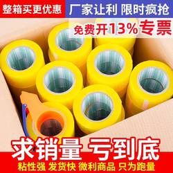 Sealing Tape, Express Packaging Tape, Sealing Adhesive Tape, Width 4.2/6.0, Large Roll, Transparent Tape, Whole Box Wholesale
