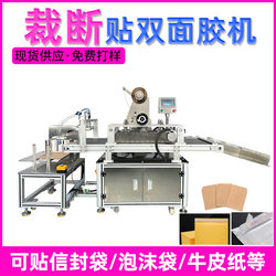 Fully automatic cutting and pasting double-sided tape machine Express kraft paper bag bubble self-adhesive bag envelope bag cutting and pasting machine