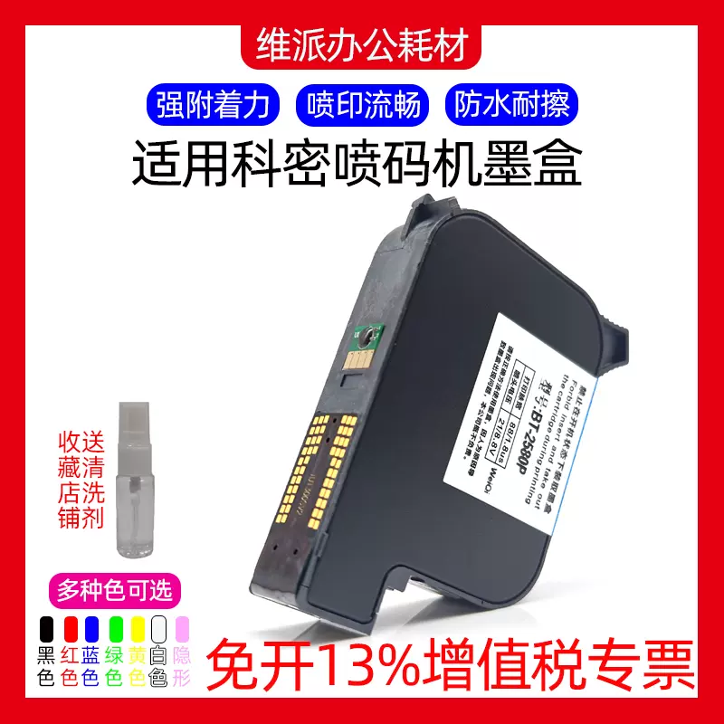 适用路歌喷码机墨盒INK-42X3MH32高附着力半寸12.7mm小喷头黑色