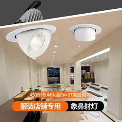 Elephant Nose Lamp Led Spotlight 4500K High Color Rendering Clothing Store Wedding Dress Shop Dedicated Ultra-Bright Ceiling Recessed Spotlight