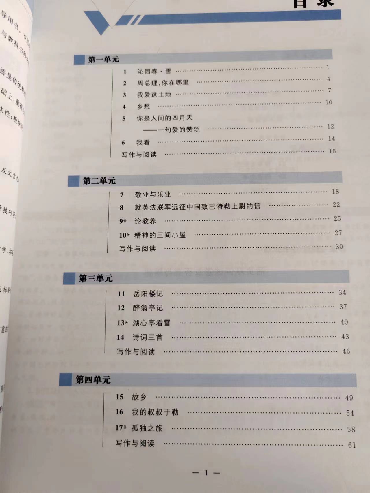 小学九年级语文教材分析  第1张 
小学九年级语文教材分析  第1张