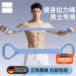 German Resistance Band Fitness Men's Elastic Band for Shoulder Opening, Back Training, Chest Muscle Training, Figure-Eight Stretching, Resistance Trainer