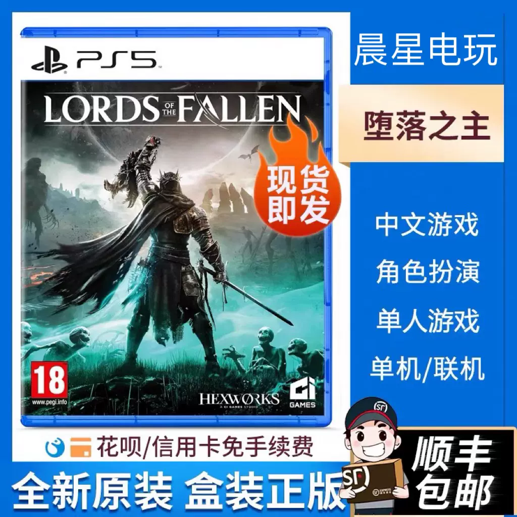 包邮索尼PS5游戏堕落之主Lords of the Fallen 豪华版中文现货-Taobao