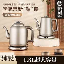 Pure Titanium Electric Kettle for Tea, Large Capacity, Automatic Power-Off, Kitchen Fast Boiling Kettle, Household Quick-Boil Kettle