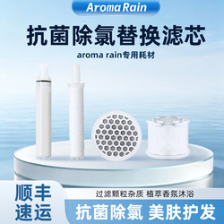 Aroma Rain Shower Filter Cotton Filter Water Purifier Chlorine Removal Fragrance Shower Faucet Special Consumables