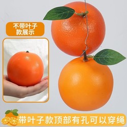 Highly Realistic Orange Model, Novelty Orange, Fake Fruit Model, Display Prop for Cabinets, Fruit Shop Decoration, Plastic Tangerine