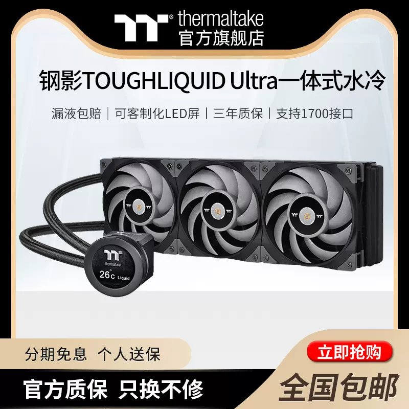 Tt(Thermaltake)钢影TOUGHLIQUID Ultra240/360一体水冷CPU散热器-Taobao