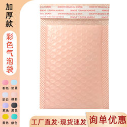 Nude Pink Thickened Co-Extruded Film Bubble Bag Self-Adhesive Envelope Shockproof Foam Express Packaging for Small Cards, Clothes, Books
