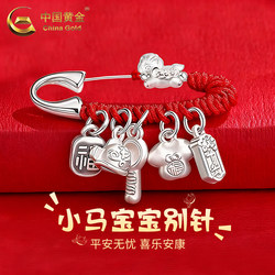 Chinese Gold and Pure Silver Pony Baby Pin for Pregnant Women to Ward Off Evil Spirits, Zodiac Horse, Baby, Child, Full Month, First Birthday Gift