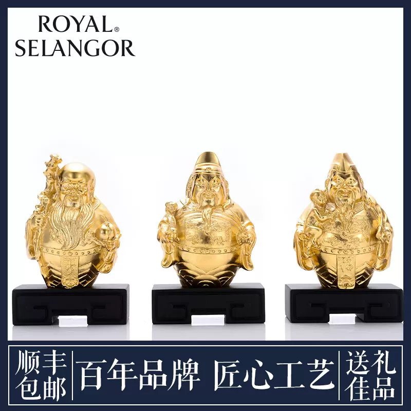  selangor 福禄寿3点セット royal selangor 福禄寿3点セット