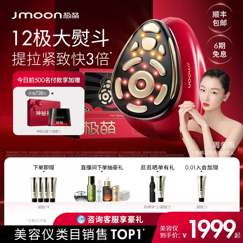 Jmoon极萌大熨斗美容仪器家用脸部法令纹提拉紧致深层射频仪神器-Taobao