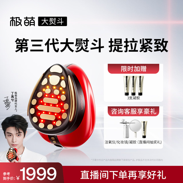 Jmoon's super cute iron home radio frequency facial beauty device white light pattern
