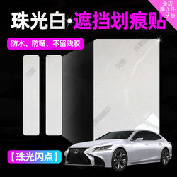 Car Pearlescent White Waterproof Film Black Touch-Up Repair Cover Body Scratches Bumper Sticker