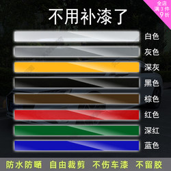 Car Touch-Up Waterproof Sticker to Cover Scratches, Large Area Repair Scars, Black and Silver-White Car Scratch Cover Sticker