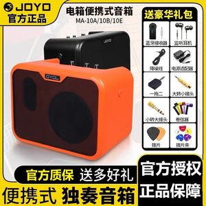
JOYO Zhuole MA-10A/10E electric guitar speaker folk acoustic guitar bass power portable small audio