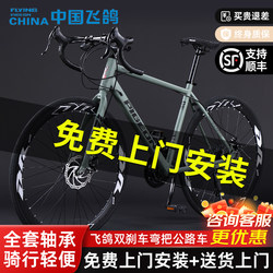 Flying Pigeon Curved Handlebar Road Bike Ultra-Light Bicycle for Men and Women, Entry-Level Gravel Bike, Variable-Speed Racing Bike