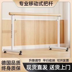 Adjustable Dance Barre for Home Use, Movable for Adults, Practice Room Ballet Barre, Dance Studio Classroom, Professional for Children