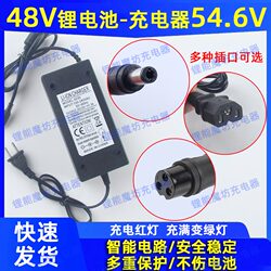 Suitable for Industrial Tools Anbixin Wanda Lienengda 48V Brushless Electric Wrench Lithium Battery Charger 54.6V