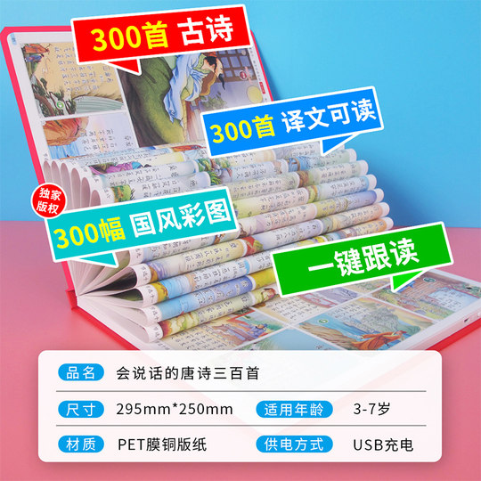 唐と宋の詩 300 首を語る |オーディオブックを読む |子供用学習マシン |早期教育オーディオブック |幼児用おもちゃ