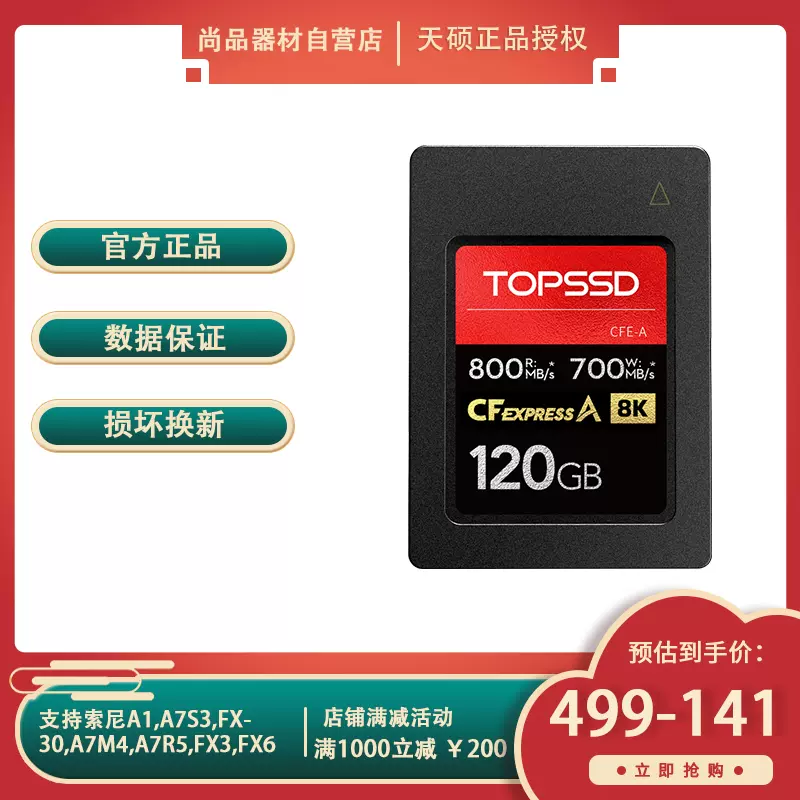 天硕(TOPSSD) cfa 储存卡Type-A 适用索尼M4/A7S3/FX30/A7R5相机-Taobao