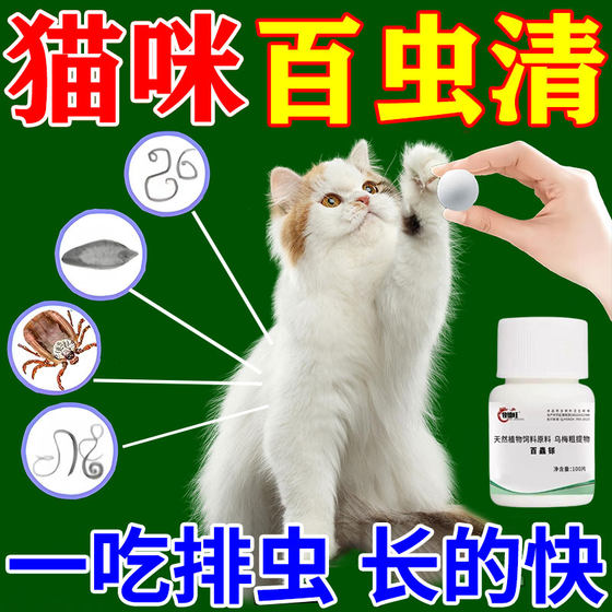 
Cats, Baihua, and Deworming Medicine, Intrinsic, Cocciferous, Flea, Robinia ticks, JY