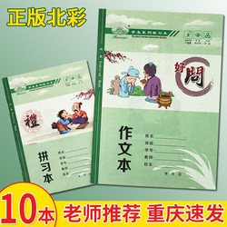 Beicai White Core Workbook: Elementary School Composition Book, English Book, Art Book, Math Book, Handwriting Practice Book, Pinyin Book, Spelling Practice Book