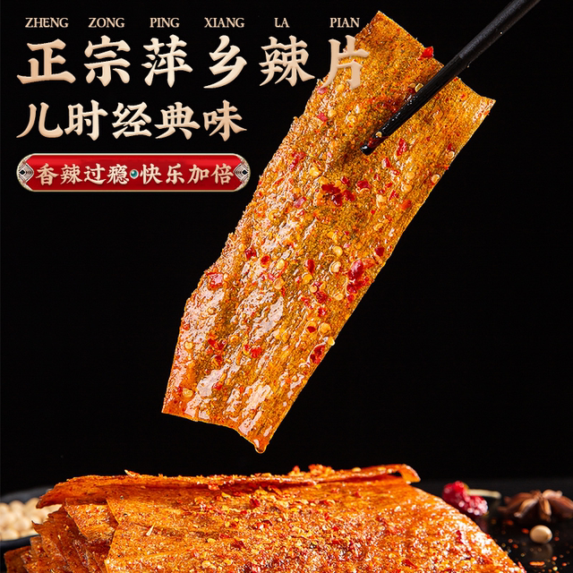 Jiangxi specialty Pingxiang spicy slices spicy strips handmade old ...