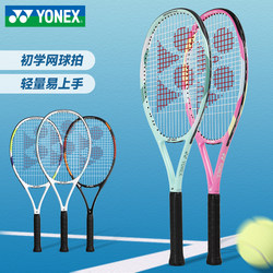 Authentic YONEX Tennis Racket Official Flagship Store Official Website Carbon Fiber for Beginners and College Students