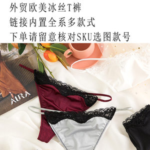 Sexy lace edge girl low -waist pure -colored thong lady T pants pants pants thin belt waist slippery silky ice silk