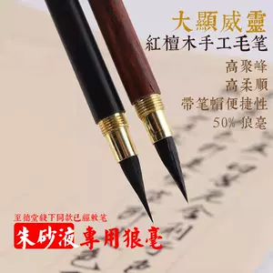 書法用狼毛筆- Top 100件書法用狼毛筆- 2024年3月更新- Taobao