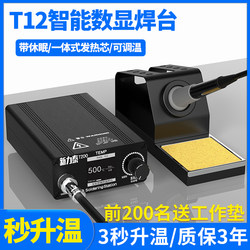 High-Power T12 Soldering Station Electric Soldering Iron High-Power Digital Display Adjustable Constant Temperature Mobile Phone Repair Welding Tool DIY Kit