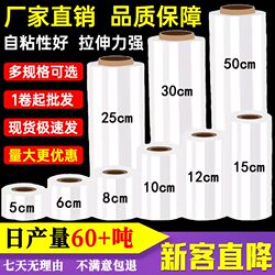 Wrapping and Packaging Pe Small Roll 5cm Wide for Sealing Takeout Boxes, Leak-Proof Industrial Stretch Cling Film, Grafting Film