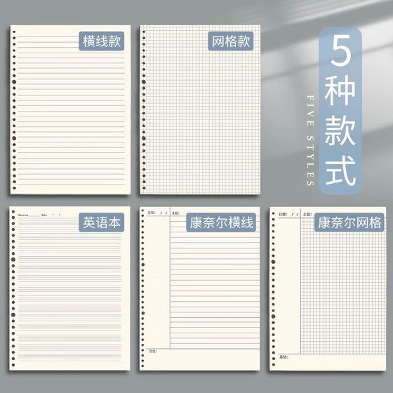 
Loose-leaf paper b5 replacement core a5 loose-leaf core blank grid horizontal line wrong question English replacement paper thickened 26 holes 20 holes