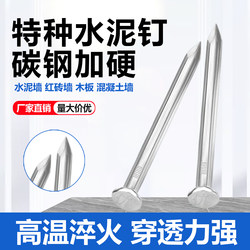 High-Strength Cement Nails, Steel Nails, Galvanized Special Cement Nails, Concrete Brick Wall Nails, Round Nails, Carpentry Nails, Picture Hanging Nails