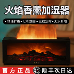 Simulated Fireplace Flame Aromatherapy Humidifier Desktop Home Bedroom Christmas Gift for Boys and Girls Birthday Gift Atmosphere