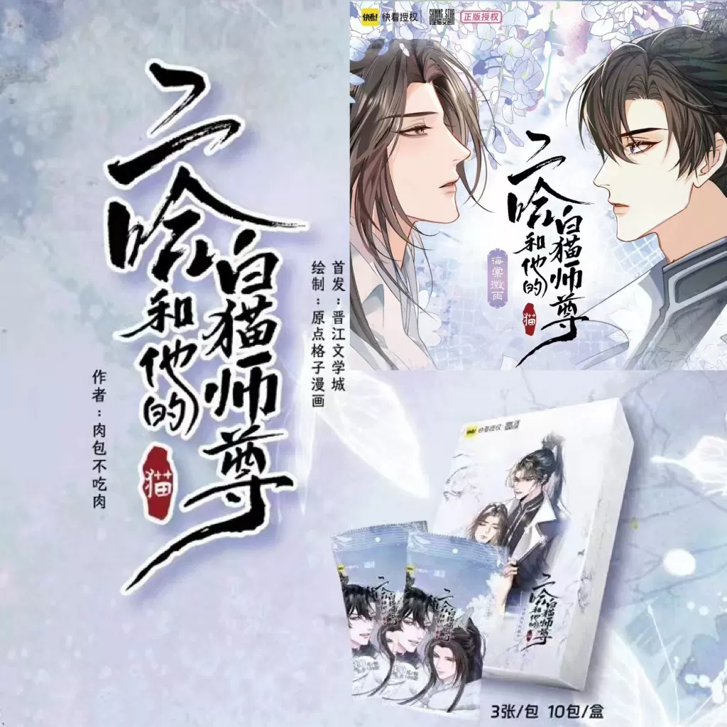 二哈与白猫师尊收藏卡星熠卡牌整盒海棠微雨漫画周边亚克力吊坠组合