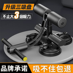 Sit-Up Assist Device, Home Fitness Equipment, Abdominal Muscle Training Tool, Suction Cup Fixed Foot Device, Special for High School Entrance Examination