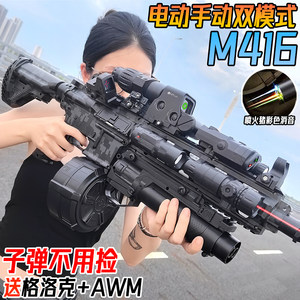 
M416 Assault hand-automatic toy special crystal electric repeating gun for children and boys to launch soft bullet gun