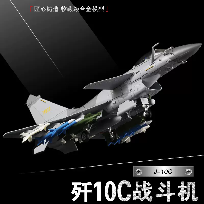1:48歼10飞机模型合金战斗机J10C歼十阅兵仿真军事模型航